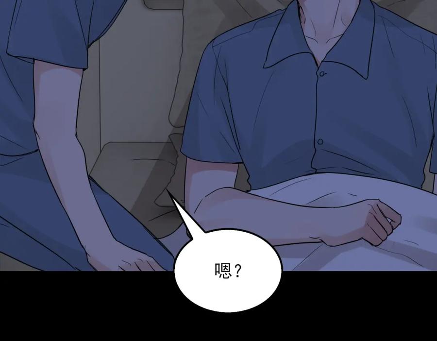 《破云2：吞海》第63话 有事你吩咐 第72页