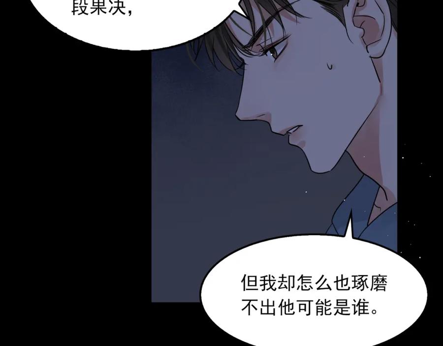 《破云2：吞海》第63话 有事你吩咐 第100页