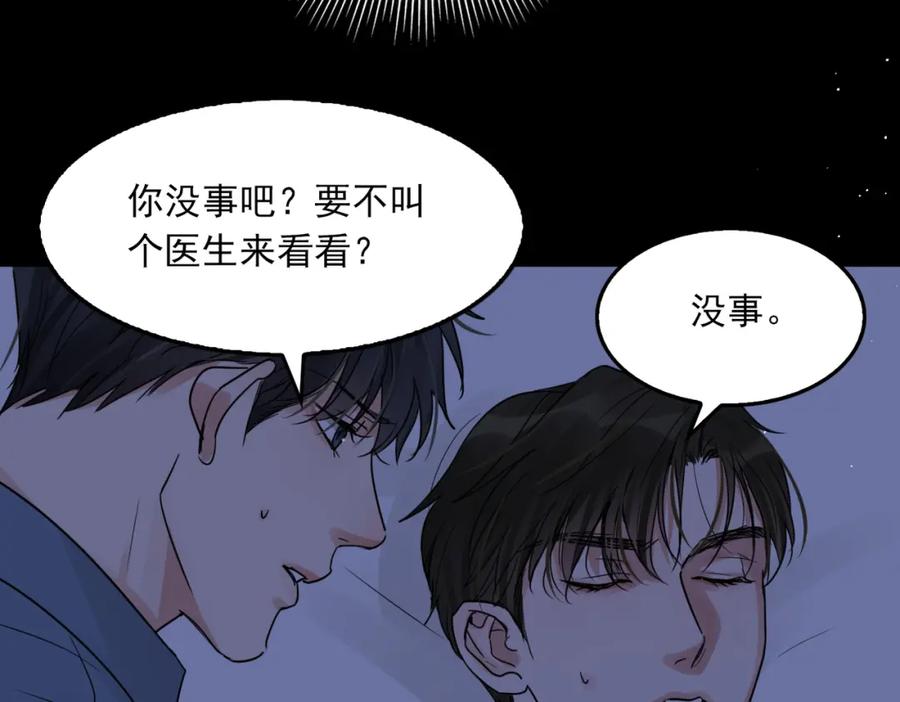 《破云2：吞海》第63话 有事你吩咐 第67页