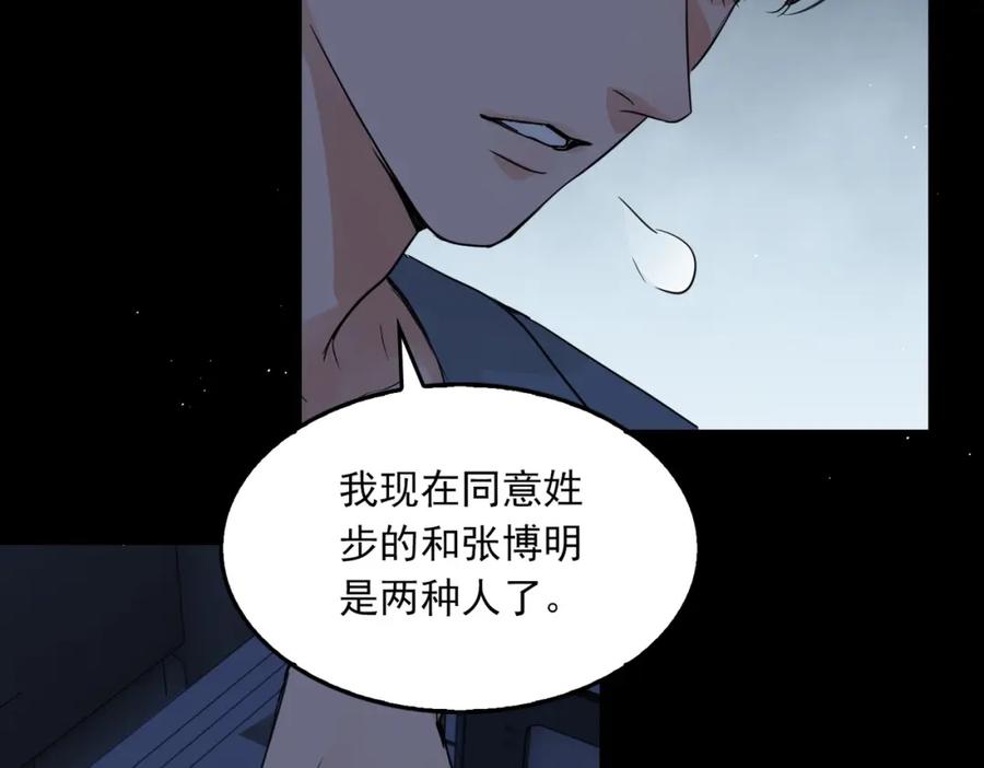 《破云2：吞海》第63话 有事你吩咐 第52页