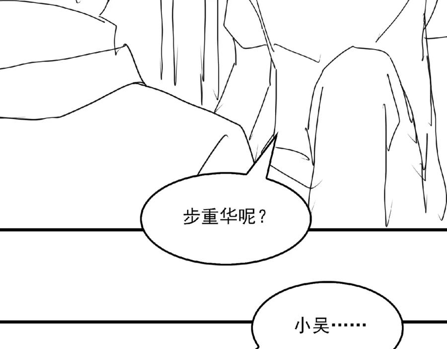 《破云2：吞海》第63话 有事你吩咐 第111页
