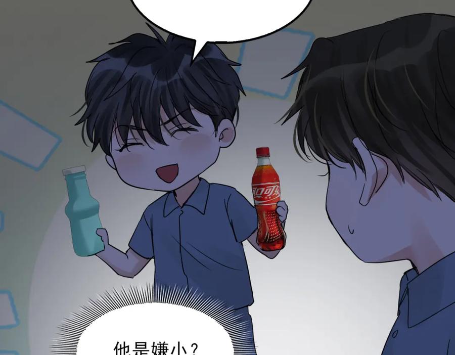 《破云2：吞海》第63话 有事你吩咐 第78页