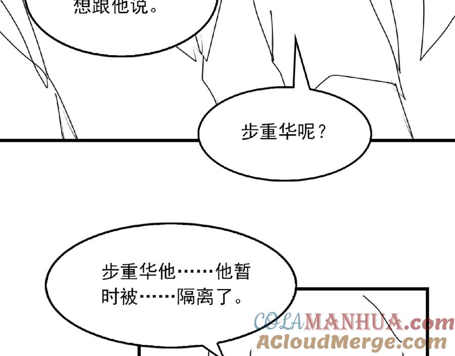 《破云2：吞海》第63话 有事你吩咐 第113页