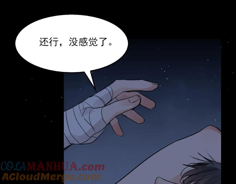 《破云2：吞海》第63话 有事你吩咐 第85页