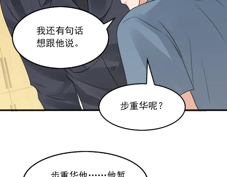 《破云2：吞海》第64话 步重华呢？ 第55页