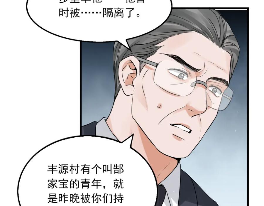 《破云2：吞海》第64话 步重华呢？ 第56页