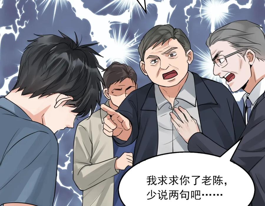 《破云2：吞海》第64话 步重华呢？ 第98页