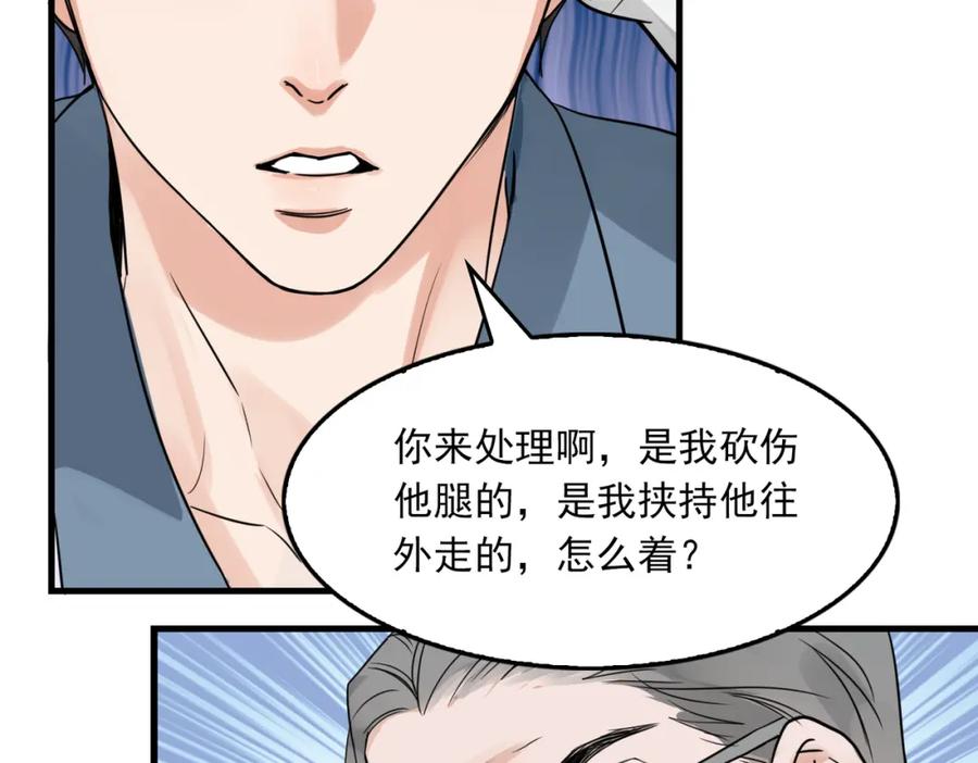 《破云2：吞海》第64话 步重华呢？ 第100页