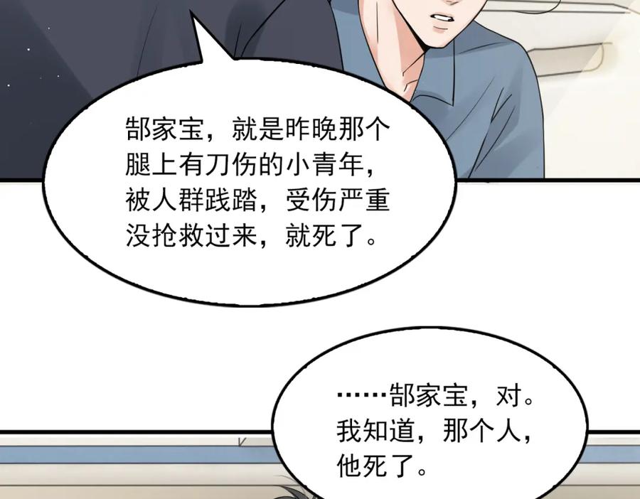 《破云2：吞海》第64话 步重华呢？ 第59页