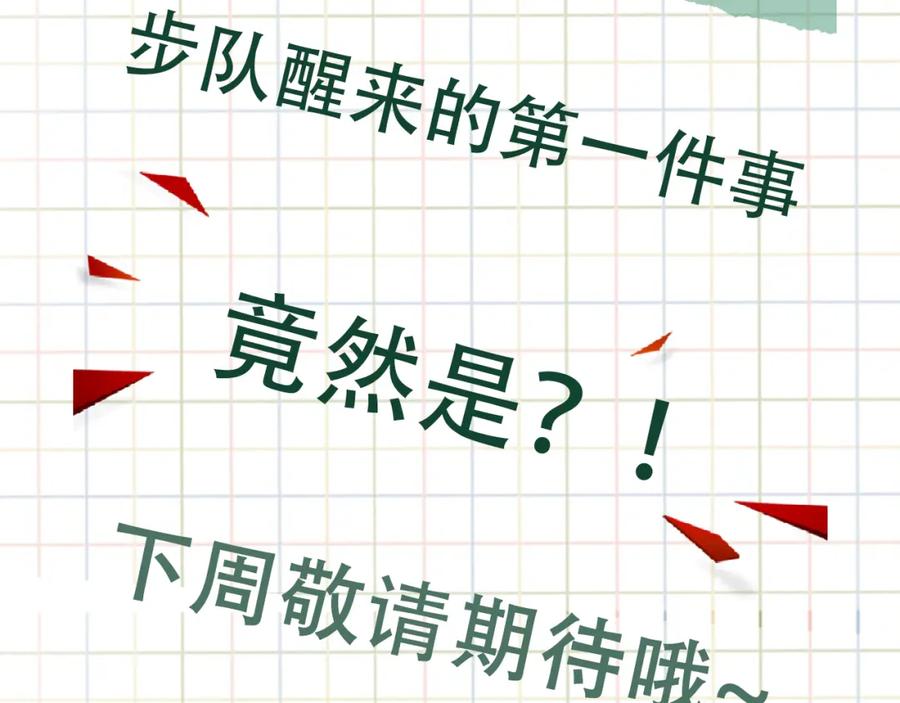 《破云2：吞海》第64话 步重华呢？ 第106页
