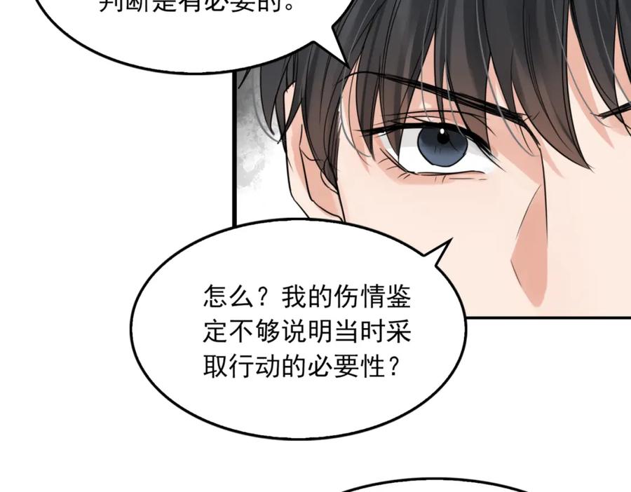 《破云2：吞海》第64话 步重华呢？ 第74页