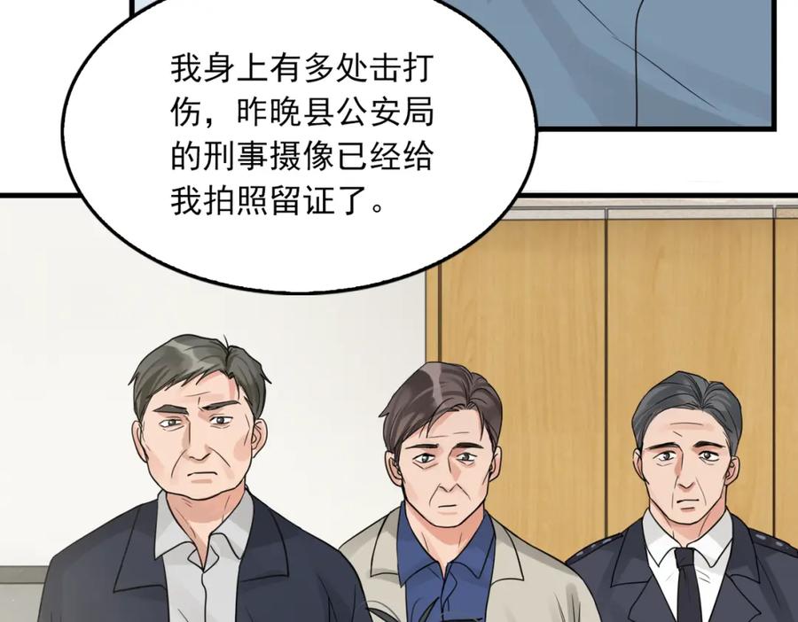 《破云2：吞海》第64话 步重华呢？ 第68页