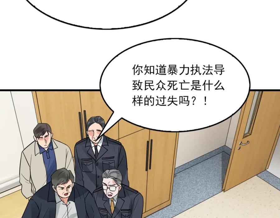 《破云2：吞海》第64话 步重华呢？ 第83页
