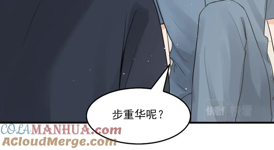 《破云2：吞海》第64话 步重华呢？ 第53页