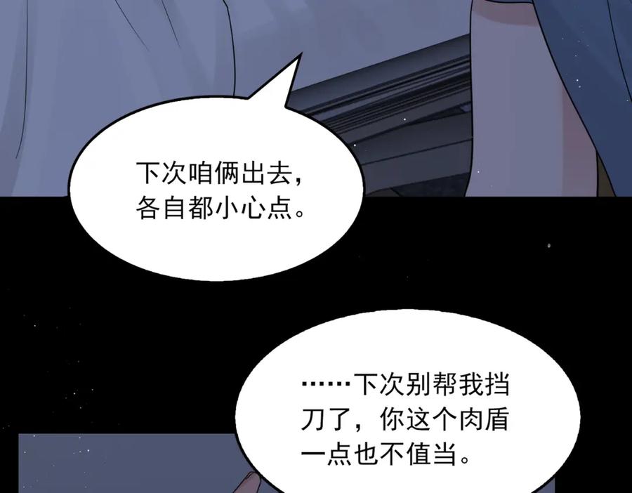 《破云2：吞海》第64话 步重华呢？ 第16页