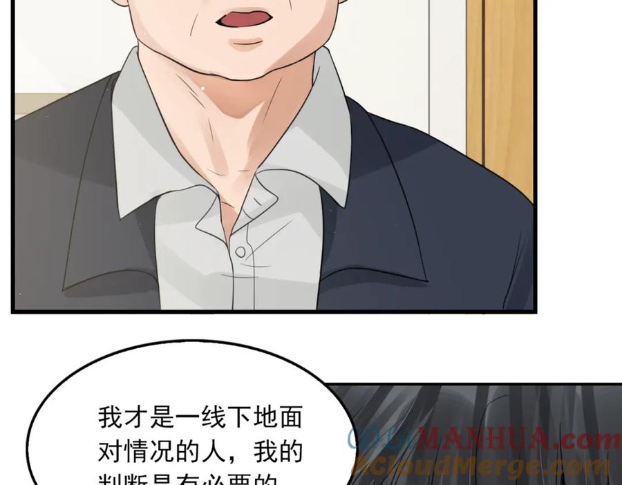 《破云2：吞海》第64话 步重华呢？ 第73页