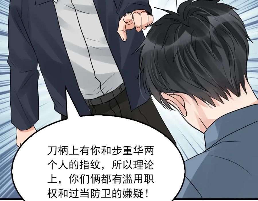 《破云2：吞海》第64话 步重华呢？ 第82页