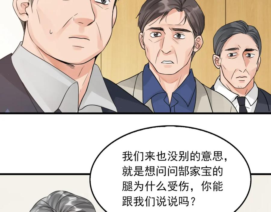 《破云2：吞海》第64话 步重华呢？ 第64页