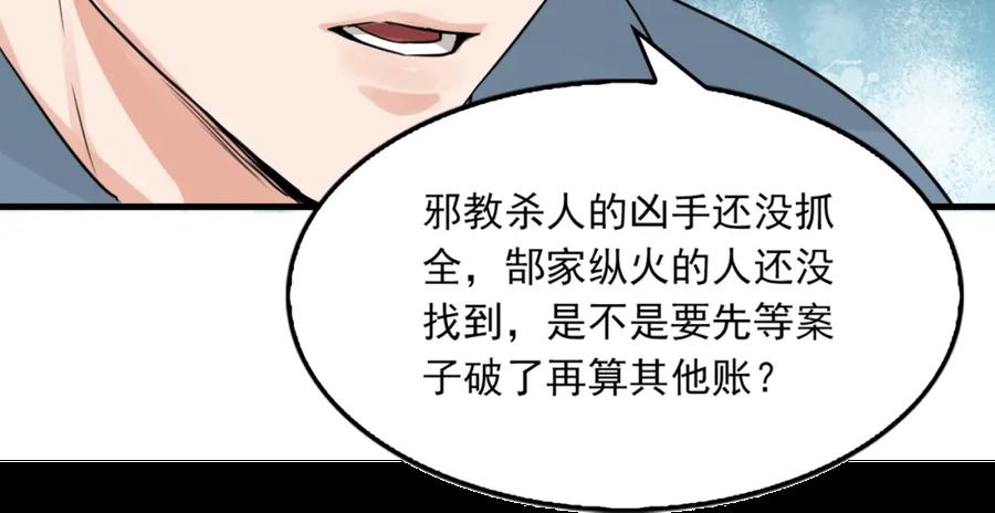 《破云2：吞海》第64话 步重华呢？ 第78页