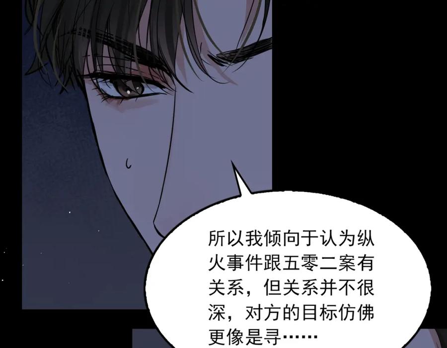 《破云2：吞海》第64话 步重华呢？ 第4页