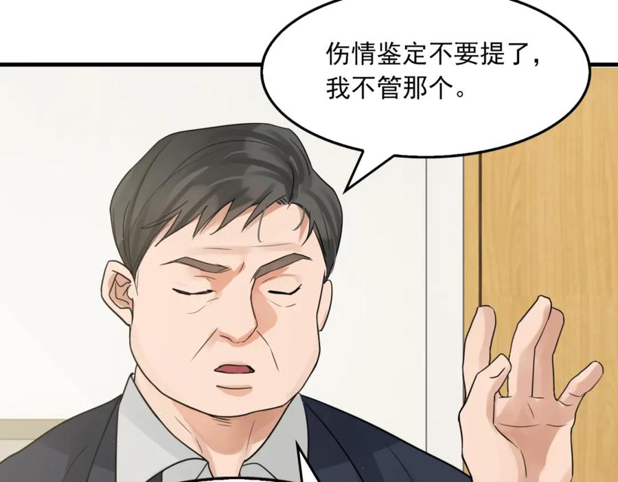 《破云2：吞海》第64话 步重华呢？ 第75页