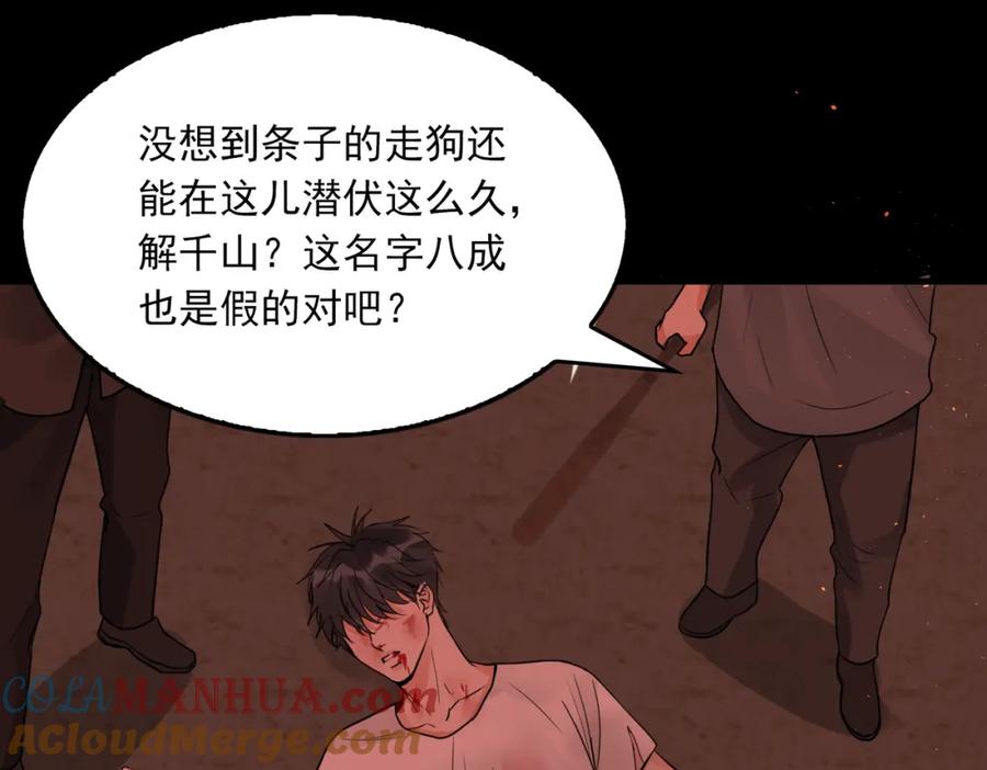 《破云2：吞海》第64话 步重华呢？ 第93页