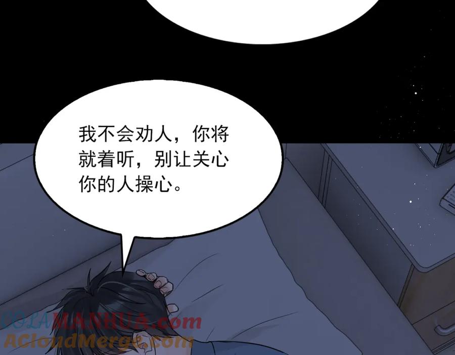 《破云2：吞海》第64话 步重华呢？ 第21页