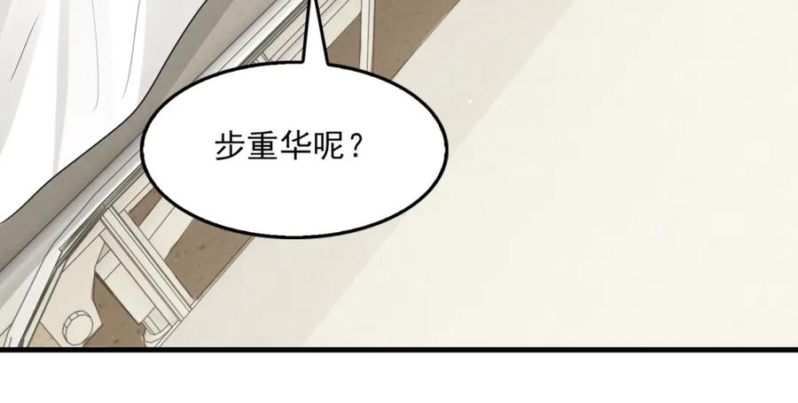 《破云2：吞海》第64话 步重华呢？ 第44页