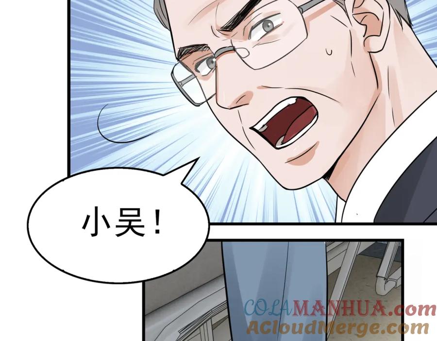 《破云2：吞海》第64话 步重华呢？ 第101页
