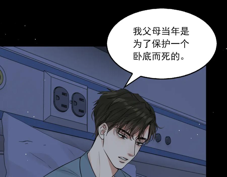 《破云2：吞海》第64话 步重华呢？ 第24页