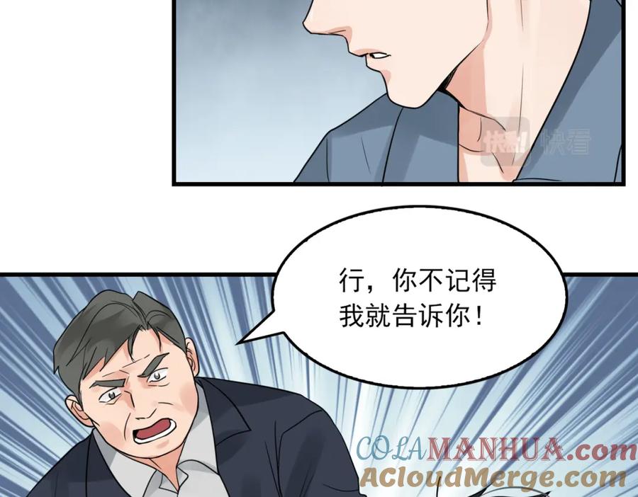 《破云2：吞海》第64话 步重华呢？ 第81页