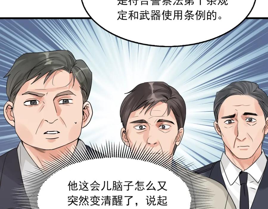 《破云2：吞海》第64话 步重华呢？ 第70页