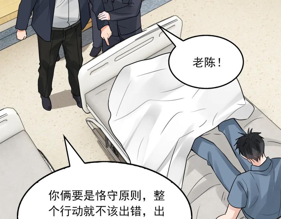 《破云2：吞海》第64话 步重华呢？ 第84页