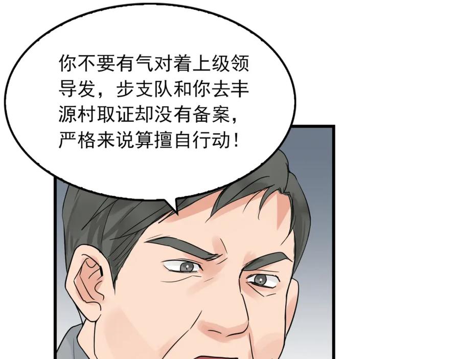 《破云2：吞海》第64话 步重华呢？ 第79页