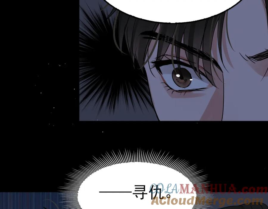 《破云2：吞海》第64话 步重华呢？ 第5页