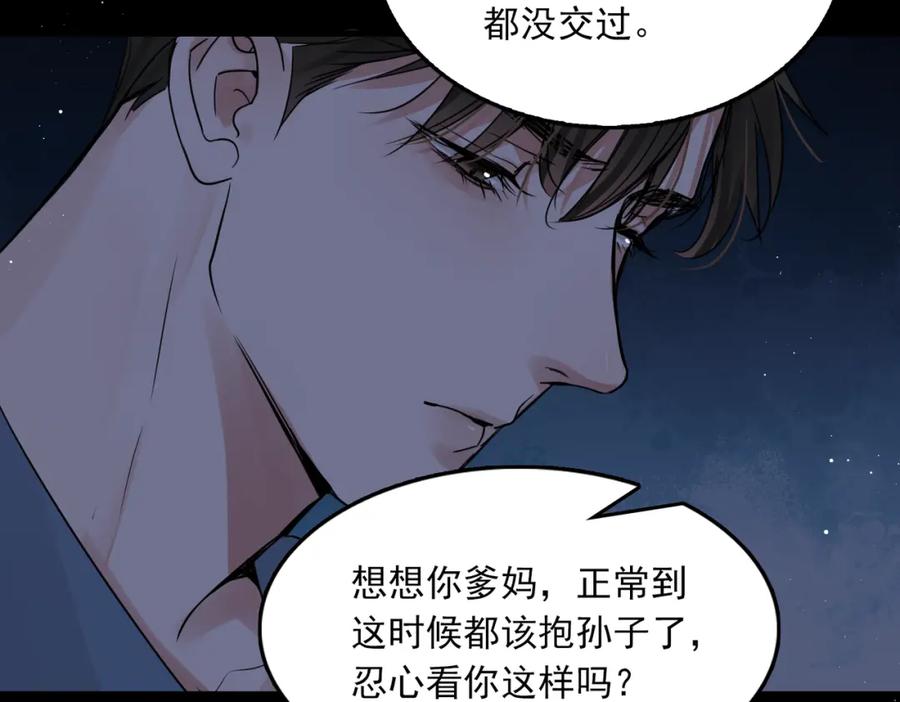 《破云2：吞海》第64话 步重华呢？ 第20页
