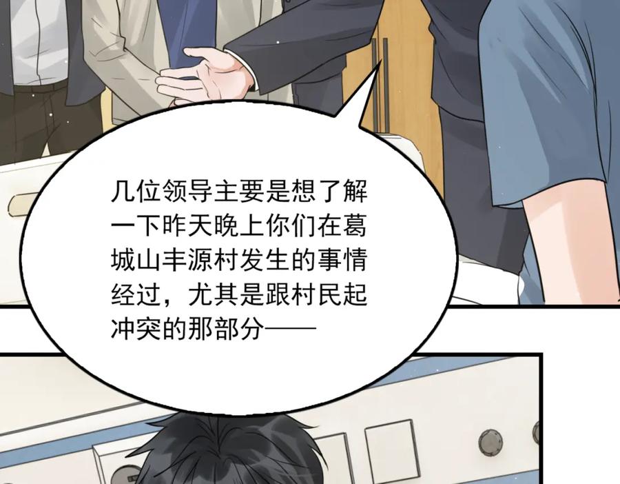 《破云2：吞海》第64话 步重华呢？ 第46页