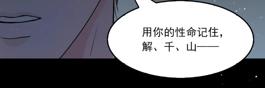 《破云2：吞海》第64话 步重华呢？ 第92页