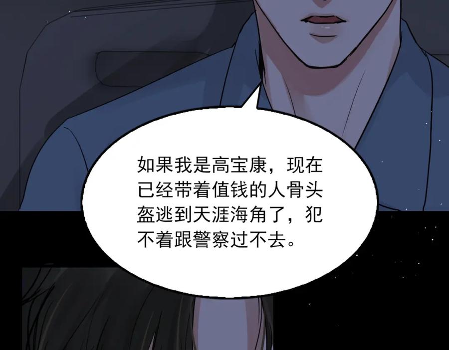 《破云2：吞海》第64话 步重华呢？ 第3页