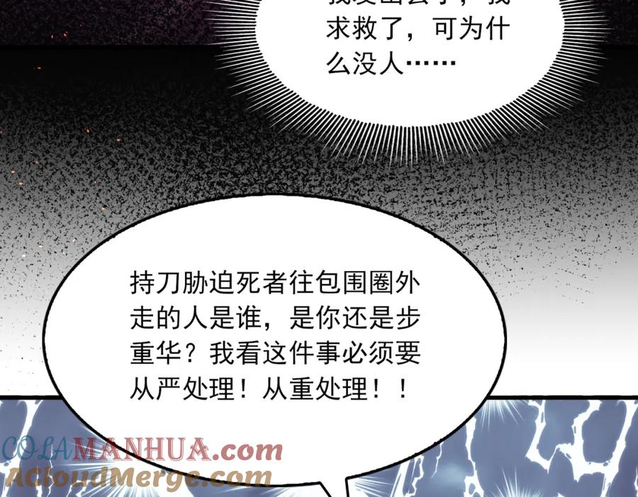 《破云2：吞海》第64话 步重华呢？ 第97页