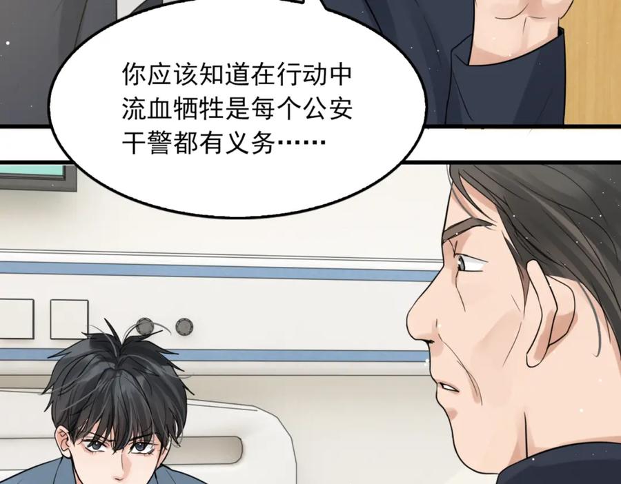 《破云2：吞海》第64话 步重华呢？ 第76页