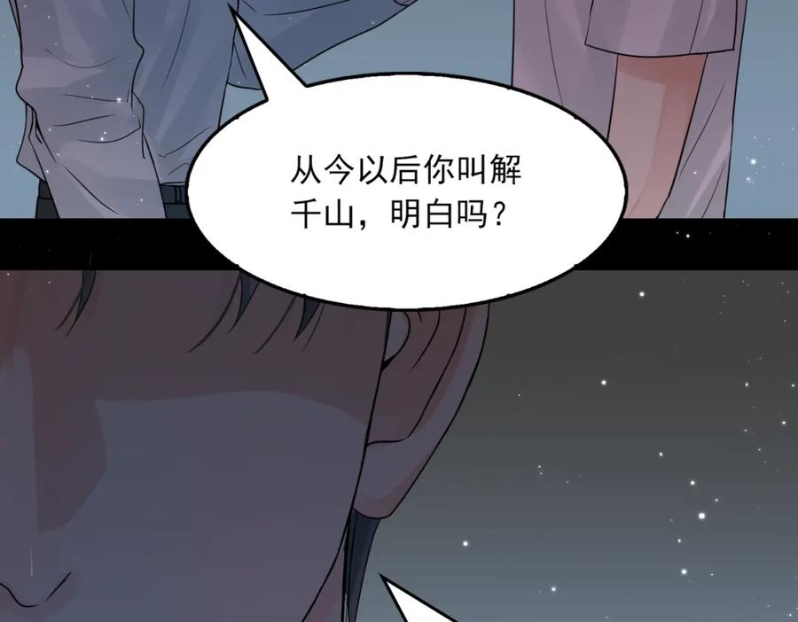 《破云2：吞海》第64话 步重华呢？ 第91页