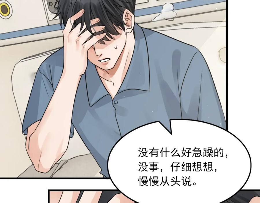 《破云2：吞海》第64话 步重华呢？ 第47页
