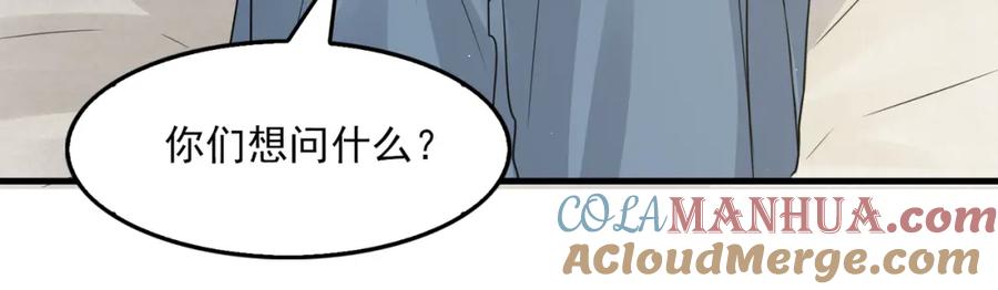 《破云2：吞海》第64话 步重华呢？ 第61页