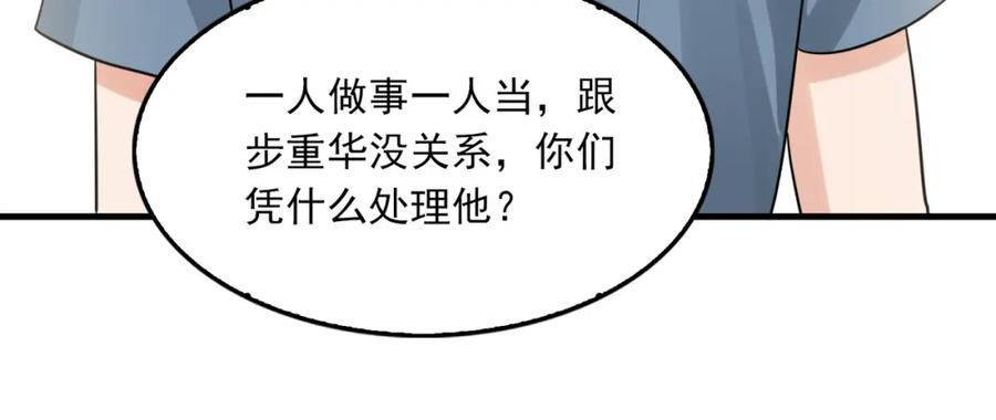 《破云2：吞海》第64话 步重华呢？ 第104页