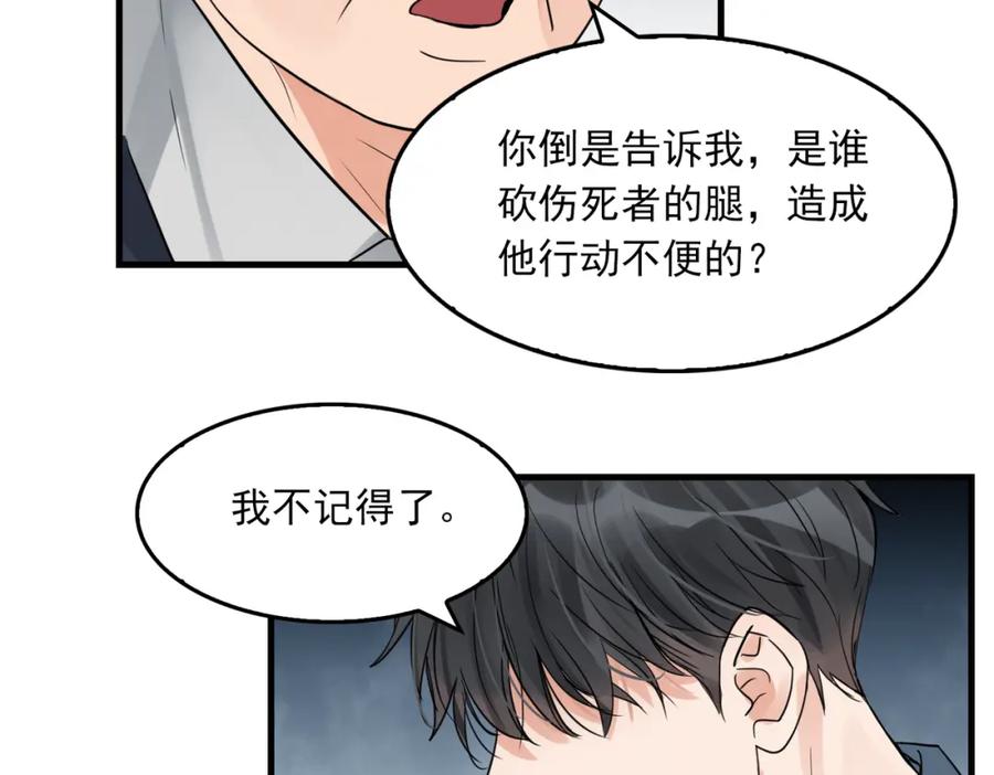 《破云2：吞海》第64话 步重华呢？ 第80页