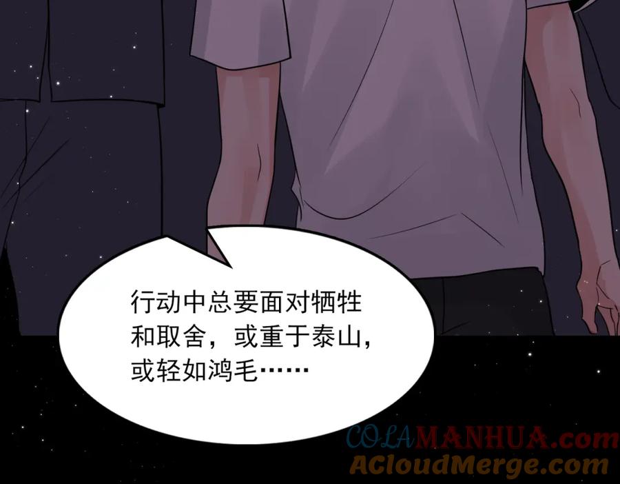 《破云2：吞海》第64话 步重华呢？ 第89页