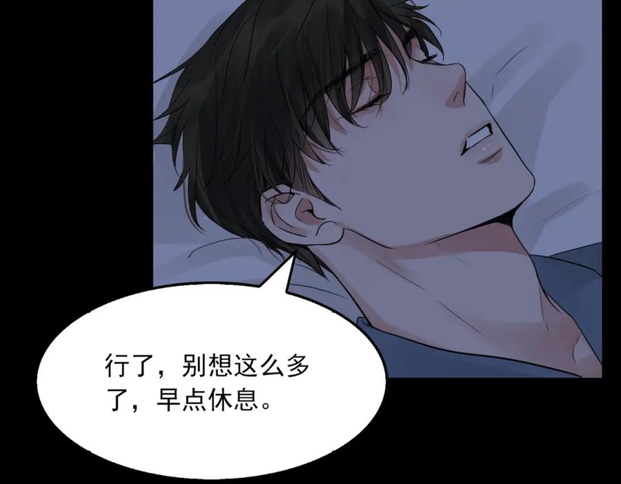 《破云2：吞海》第64话 步重华呢？ 第30页