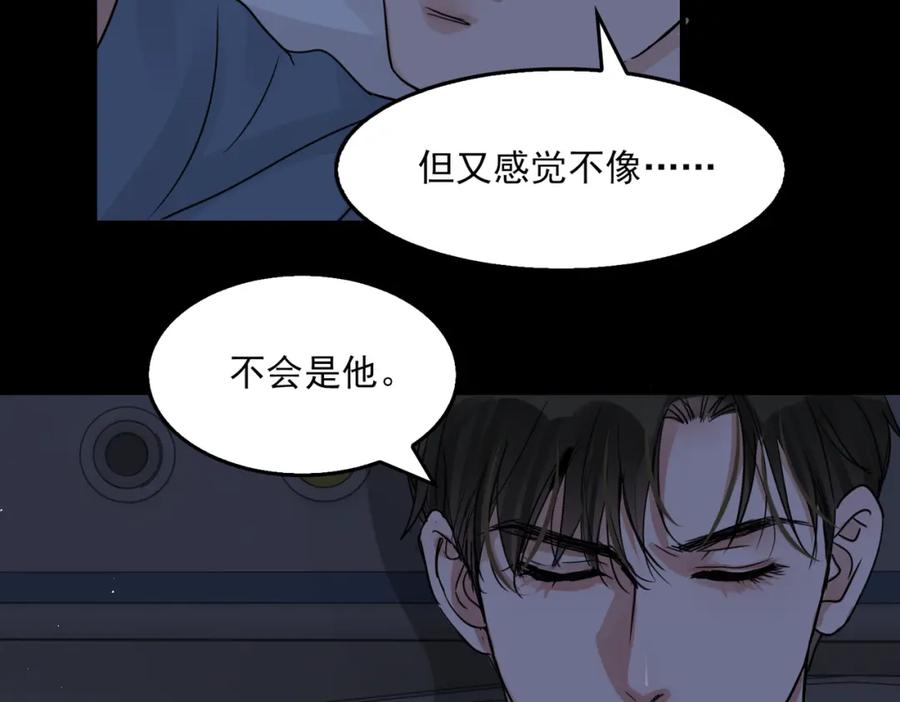 《破云2：吞海》第64话 步重华呢？ 第2页
