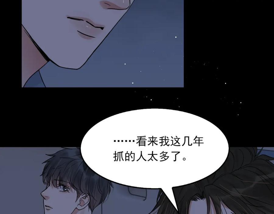 《破云2：吞海》第64话 步重华呢？ 第14页
